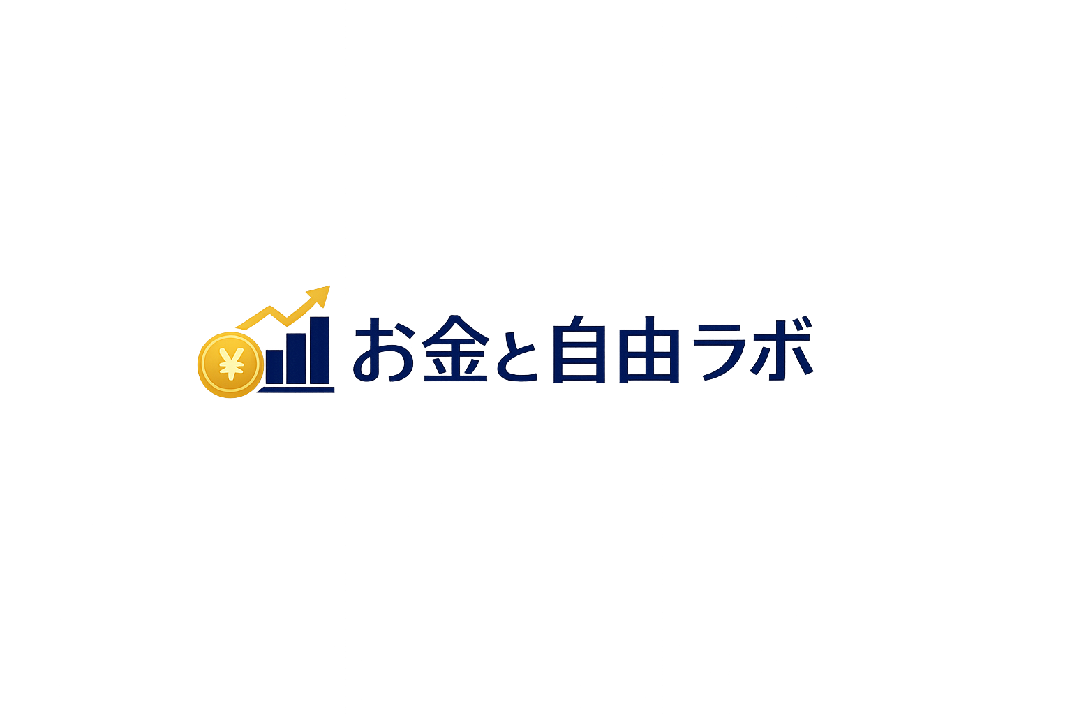 お金と自由ラボ